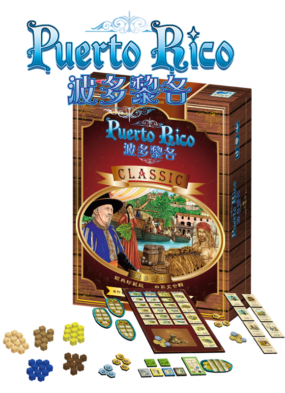波多黎各：經典珍藏版 Puerto Rico (中英文版 Bilingual)