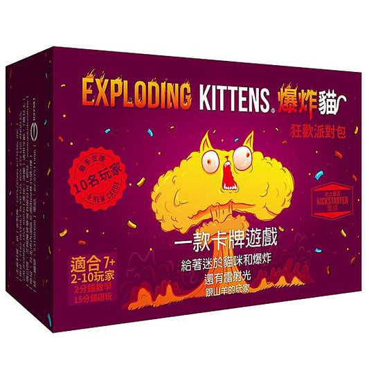 爆炸貓: 狂歡派對包 十人版 Exploding Kittens PARTY PACK