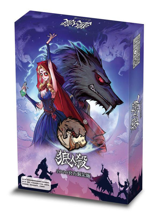 狼人殺 繁體 官方限定版 大盒版 Werewolf