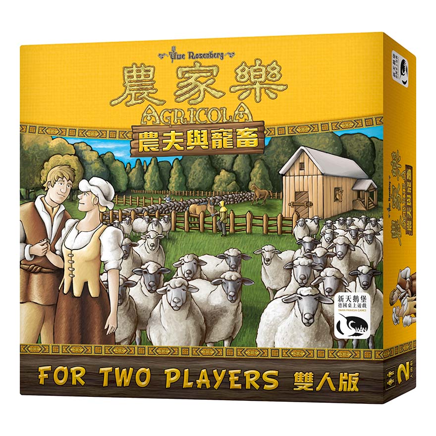 農家樂雙人版 農夫與寵畜 Agricola All Creatures Big & Small