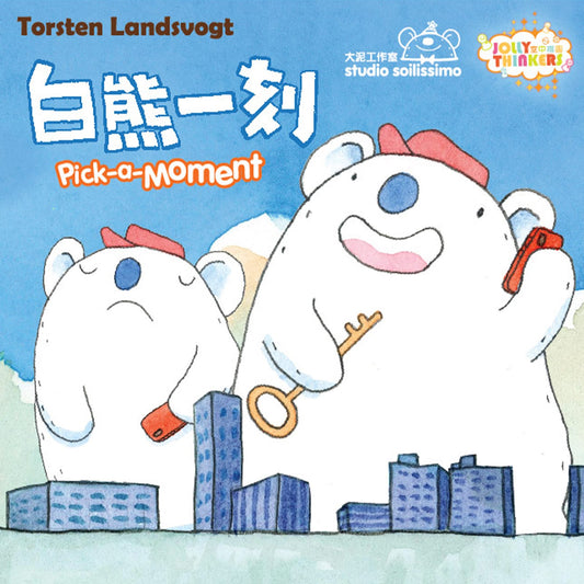 白熊一刻 Pick a Moment - 速度反應配對桌上遊戲