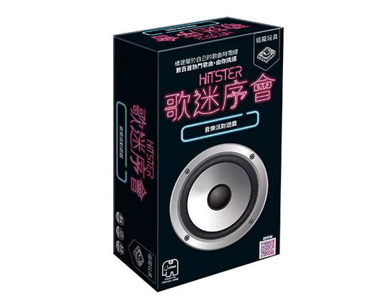 歌迷序會 香港 Hitster Game Hong Kong