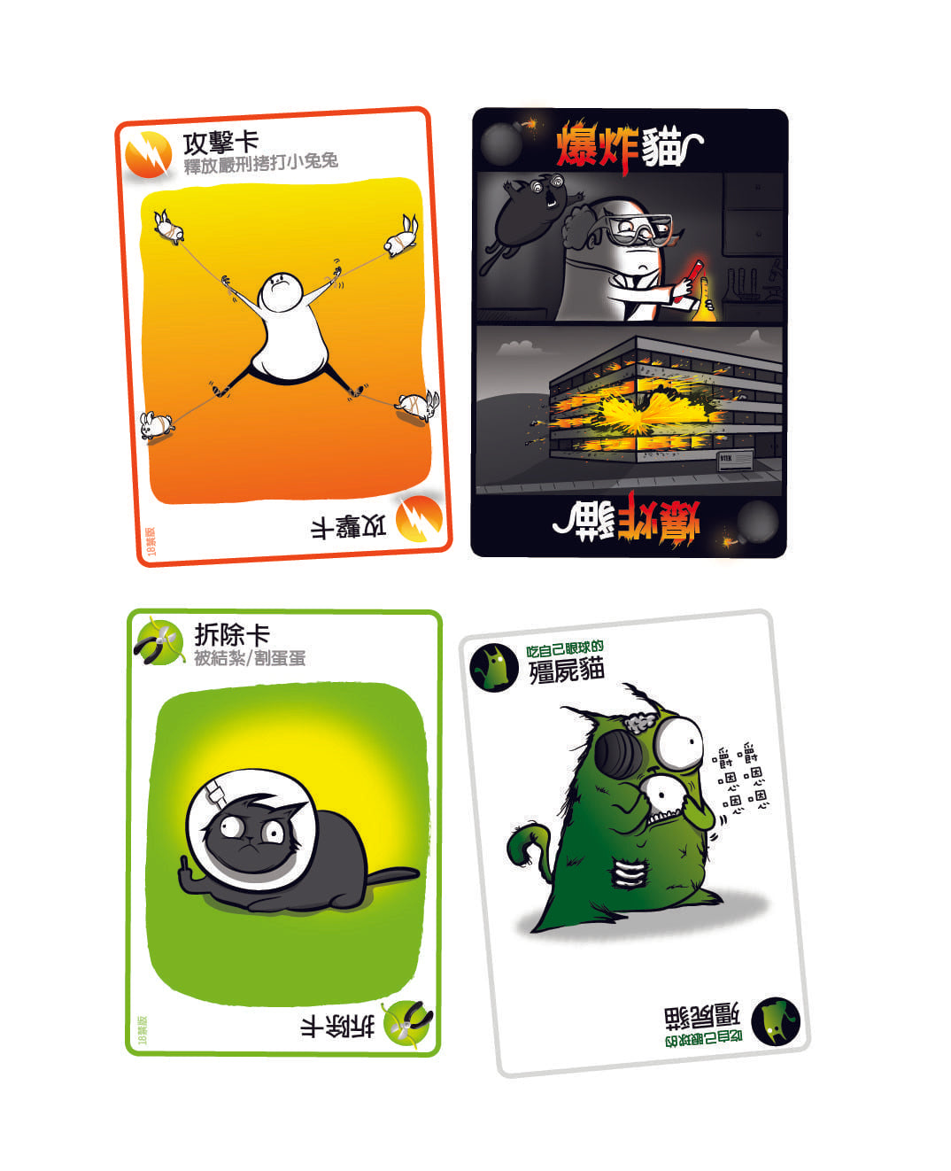 爆炸貓 18禁版 Exploding Kittens NSFW Edition