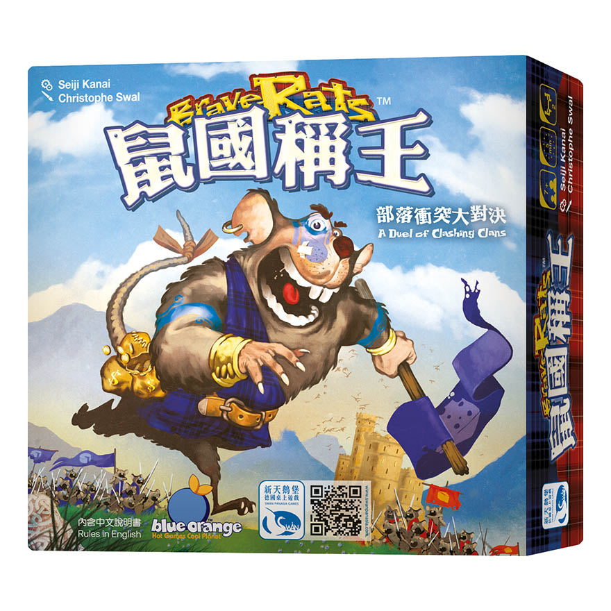 鼠國稱王 Brave Rats 桌遊