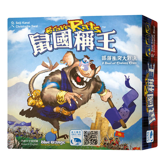 鼠國稱王 Brave Rats 桌遊