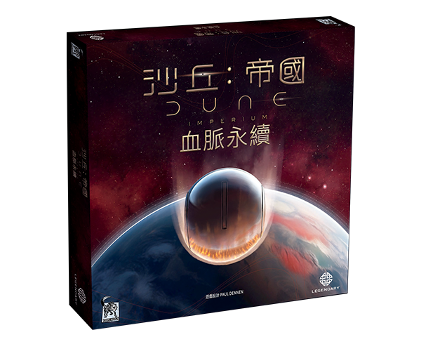 沙丘：帝國 血脈永續+promo card Dune Imperium - Bloodline