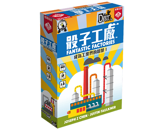 骰子工廠 Fantastic Factories