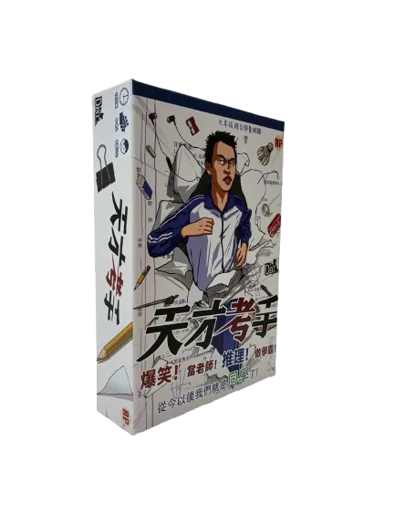 天才考手  Genius Exam Master 派對遊戲