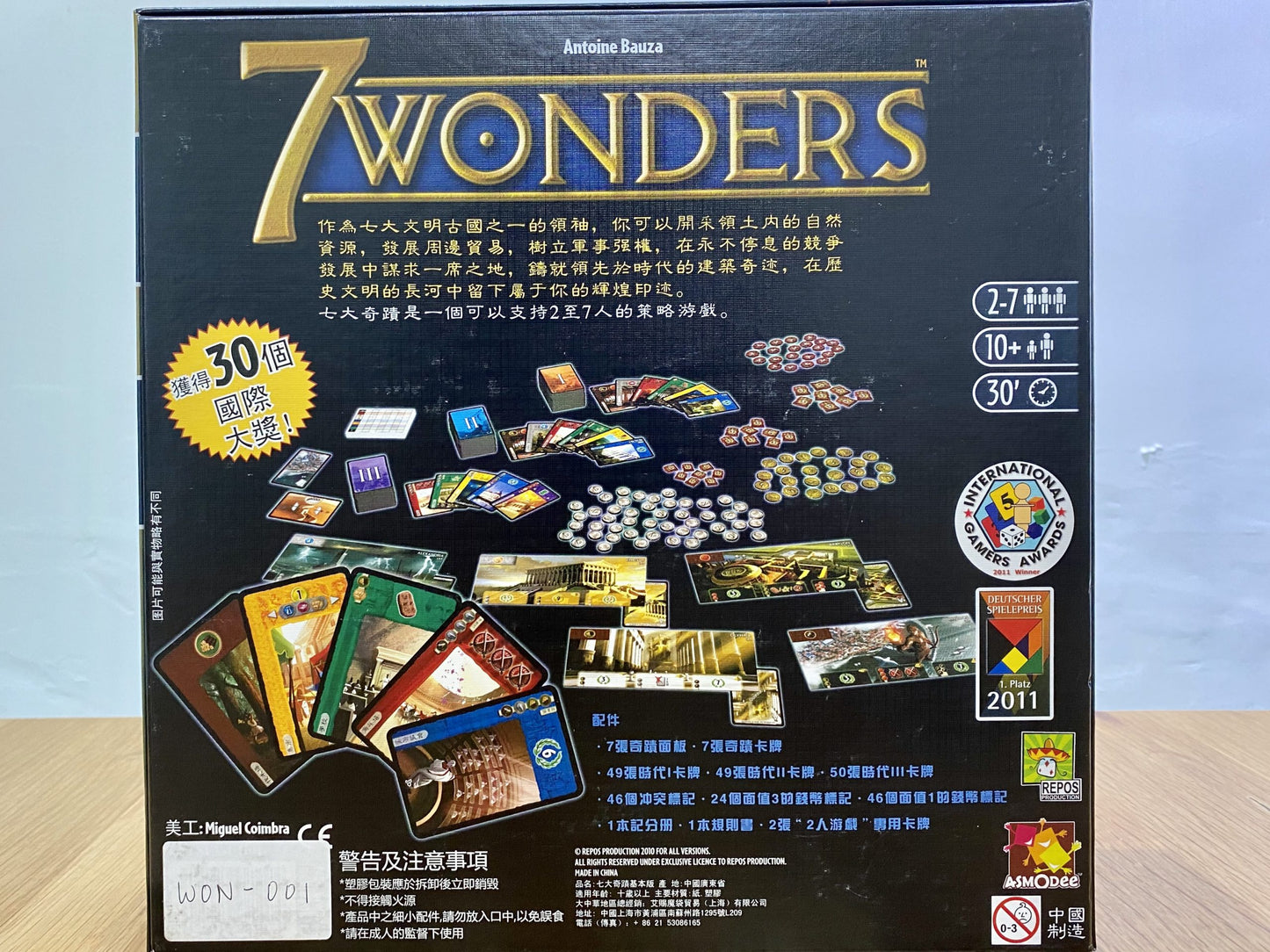 七大奇蹟 7 Wonders