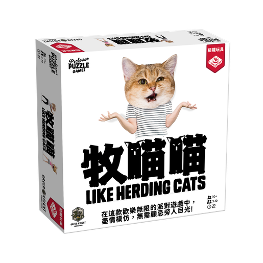 牧喵喵 Like Herding Cats