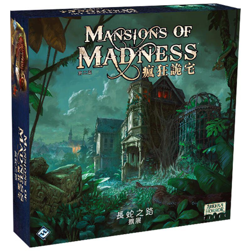 瘋狂詭宅第二版：長蛇之路擴充 Mansions of Madness: Path of the Serpent