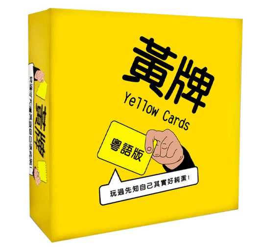 Yellow Cards (Cantonese version/Hong Kong version) Yellow Cards