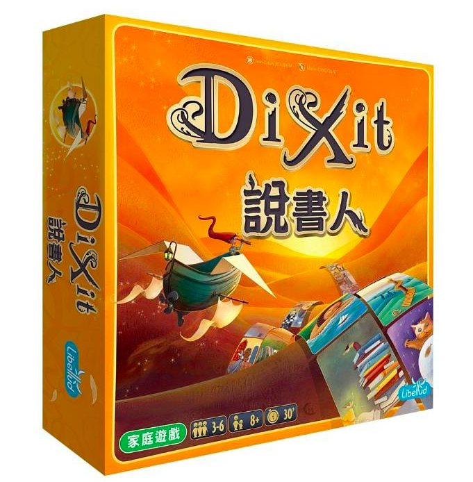 說書人 Dixit