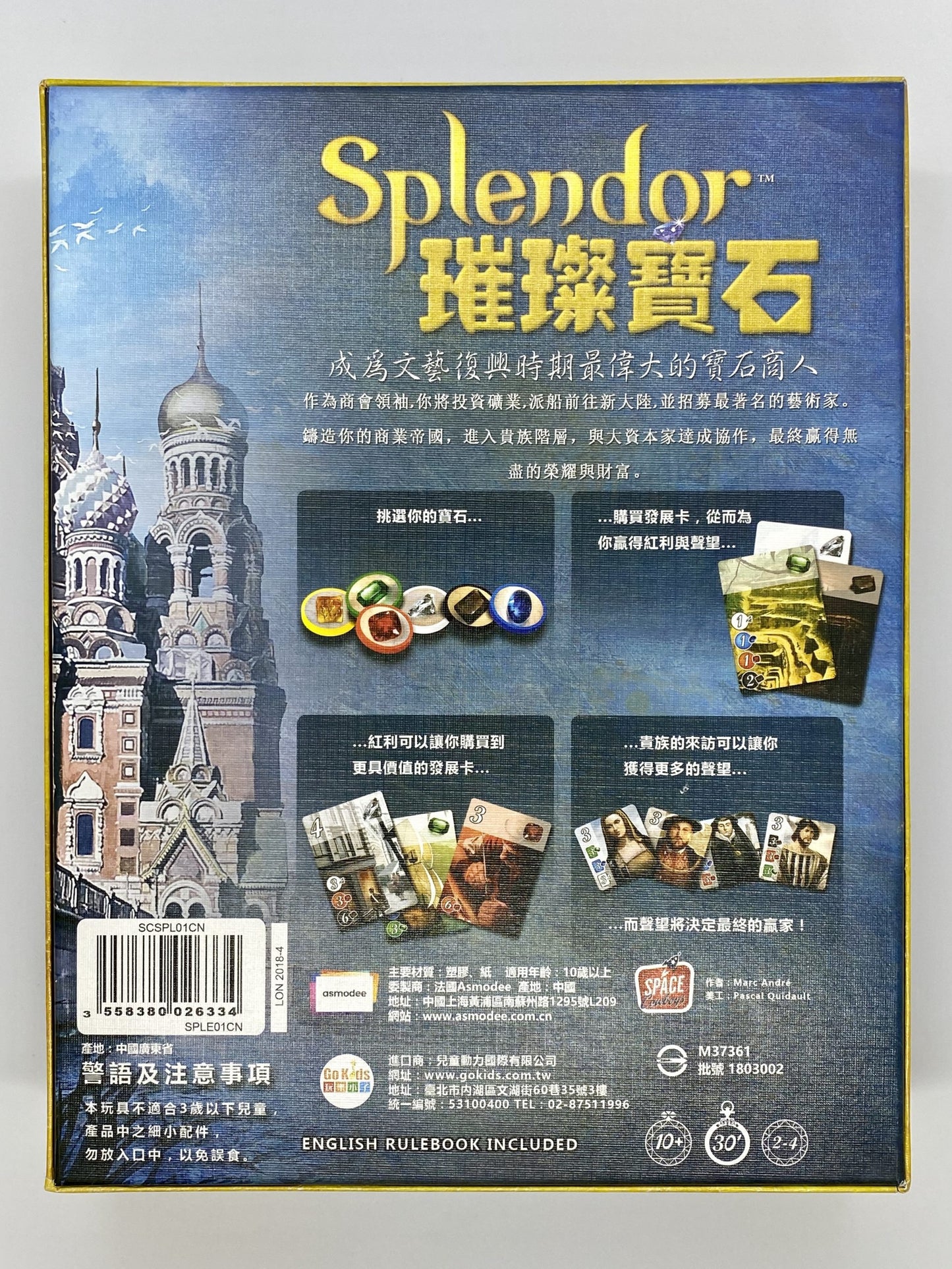 璀璨寶石 Splendor