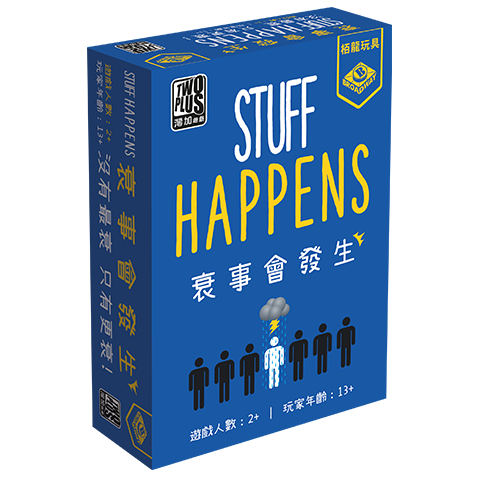 衰事會發生 Stuff Happens