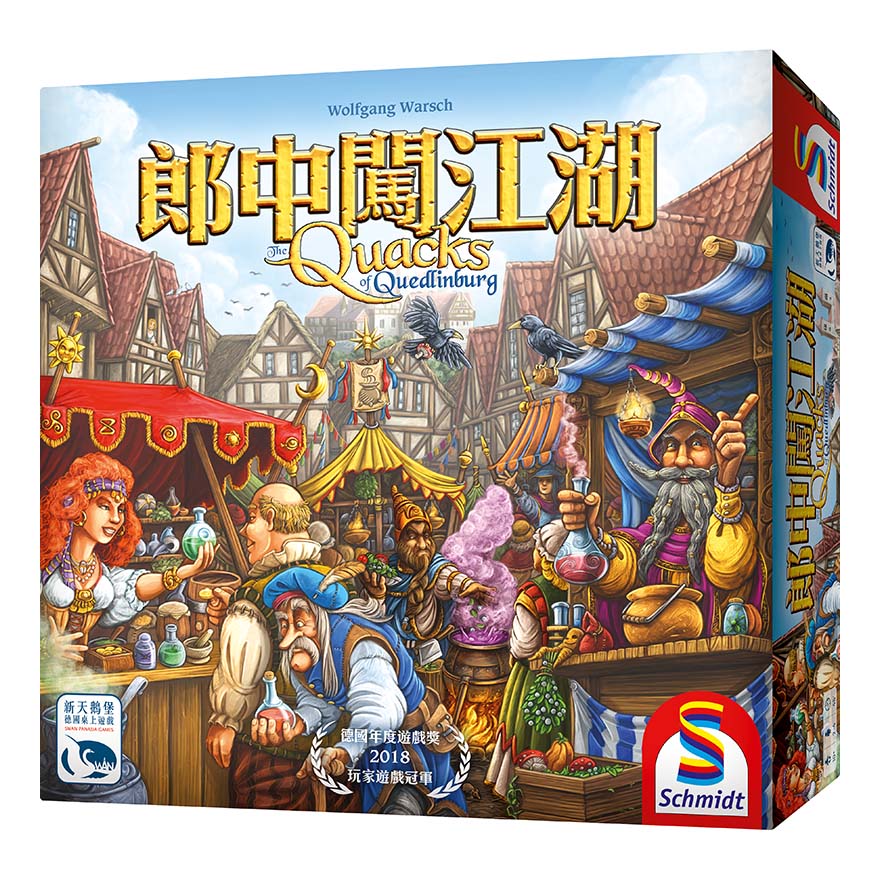 郎中闖江湖 The Quacks of Quedlinburg
