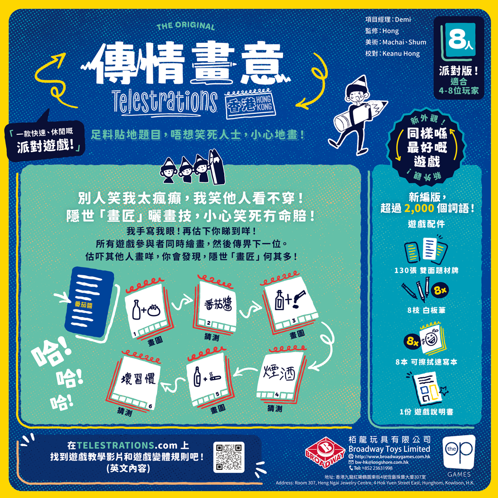 傳情畫意 2026 香港版 Telestrations HK version 派對桌遊