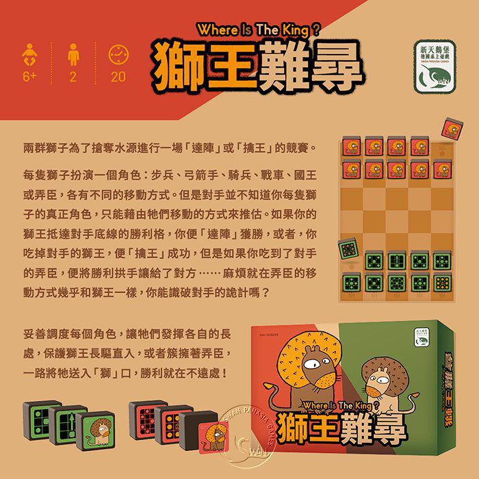 獅王難尋 Where Is The King?