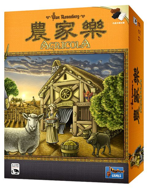 農家樂 Agricola