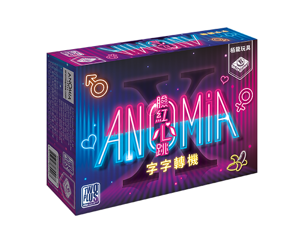 字字轉機 臉紅心跳 Anomia X