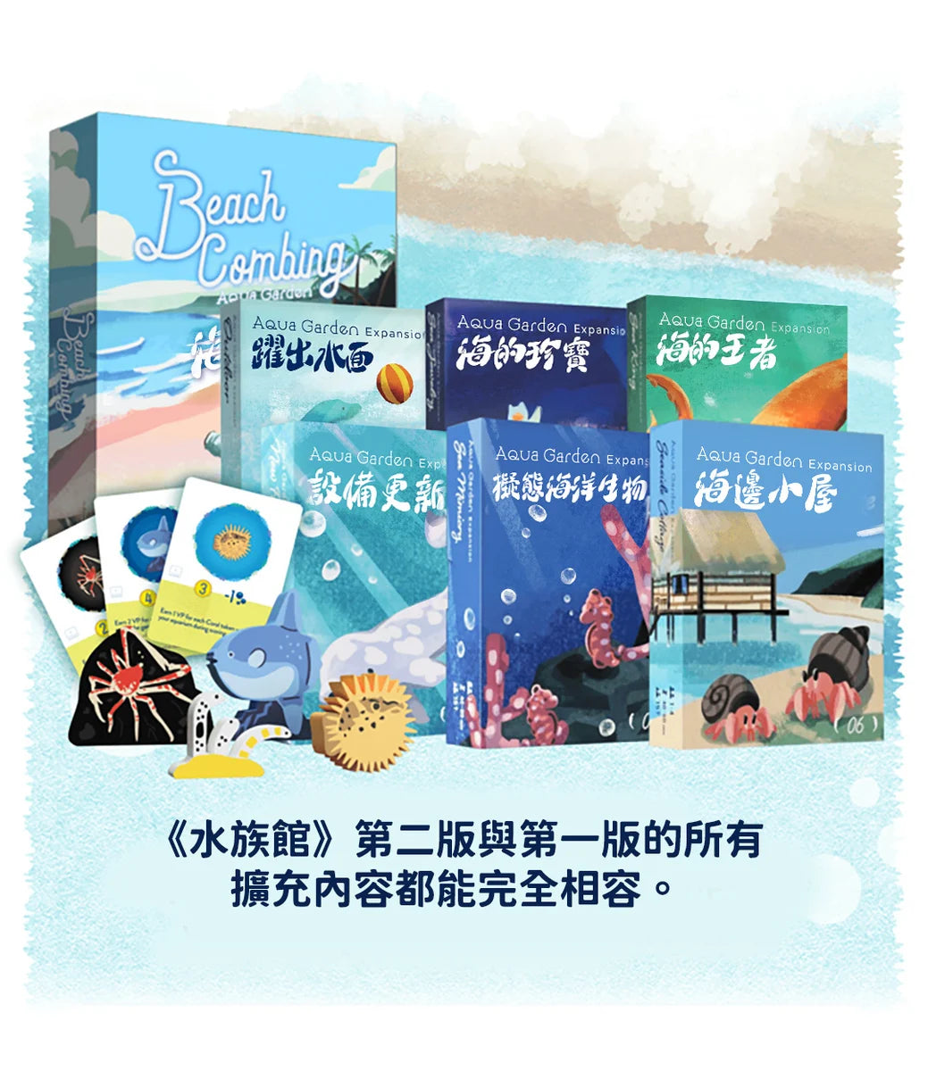 花園三部曲 水族館-蔚藍巡禮 + 全擴充 繁體中文 不包運費