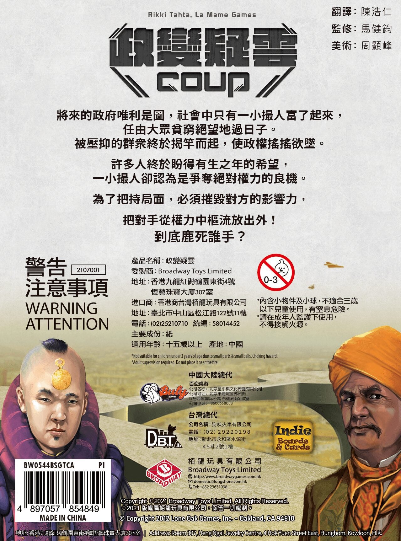 政變疑雲 Coup