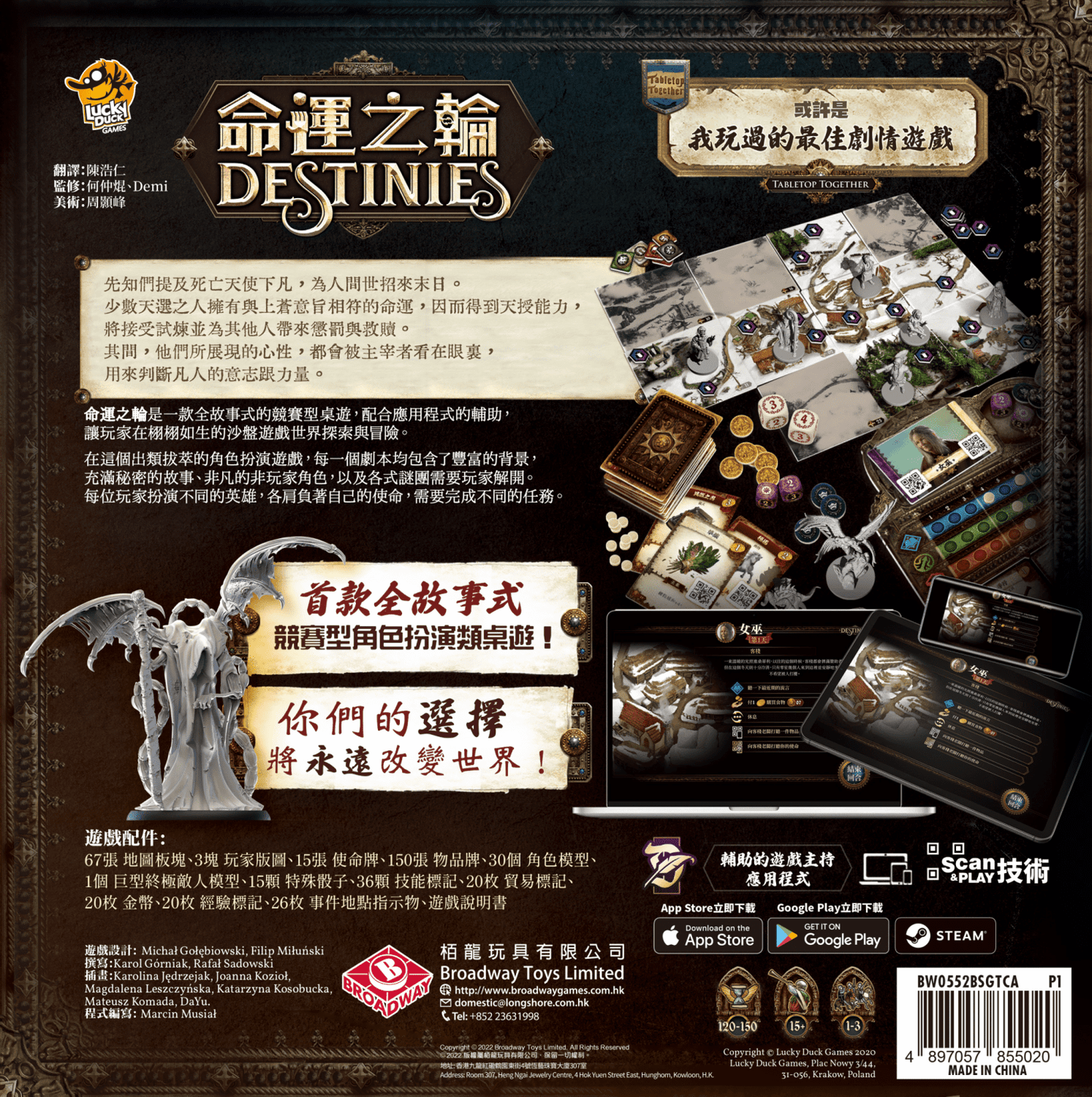 命運之輪 Destinies