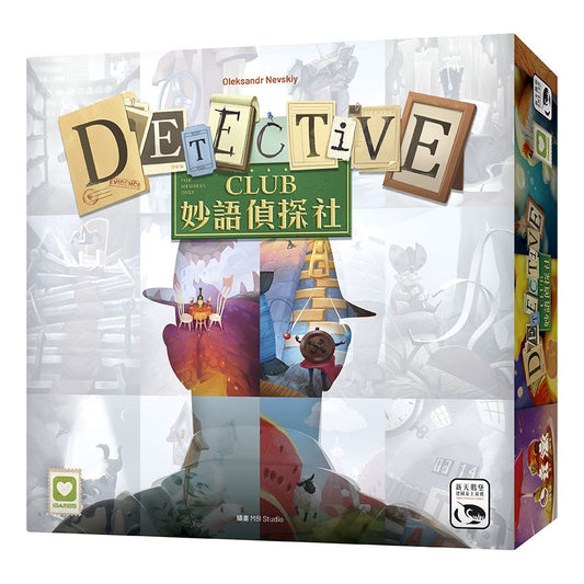 妙語偵探社 Detective Club