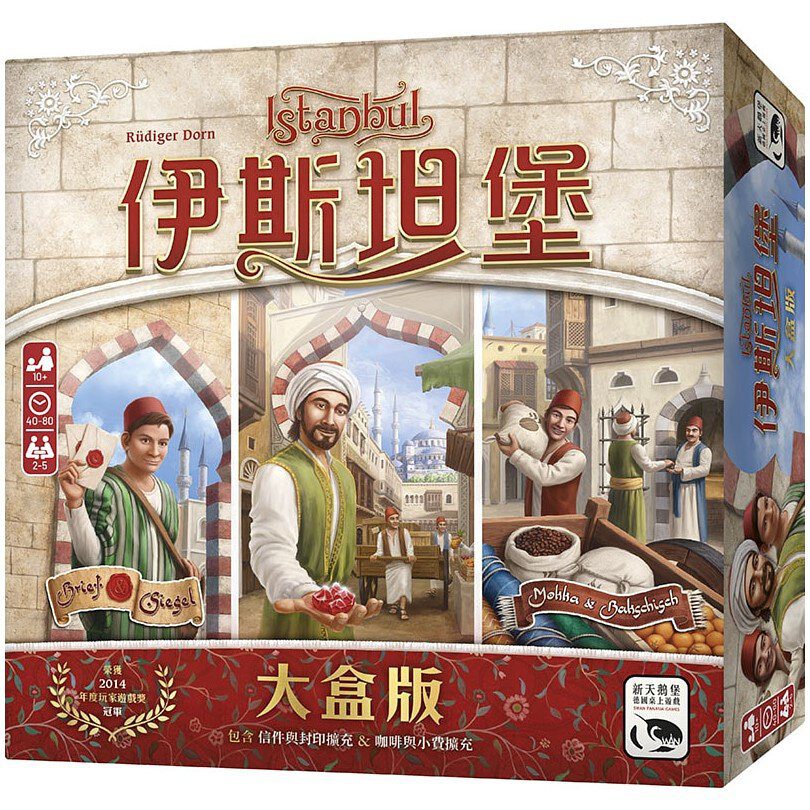 伊斯坦堡大盒版 Istanbul Big Box Bilingual Version