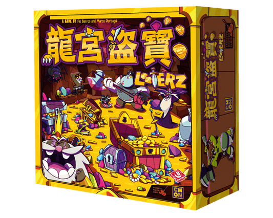 龍宮盜寶 Looterz (送 Promo 咭)