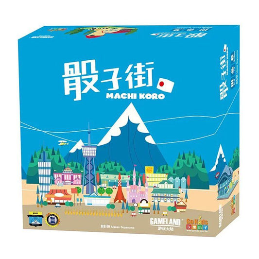 骰子街 Machi Koro