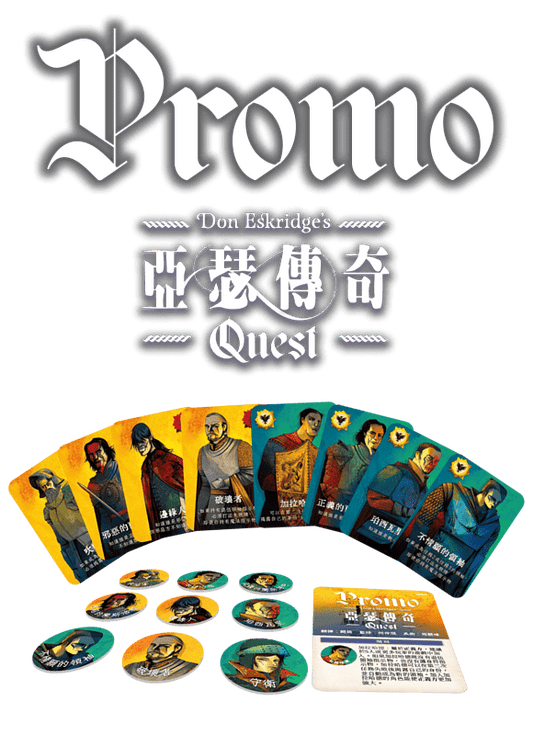 亞瑟傳奇 Promo 卡牌 Quest Promo Cards