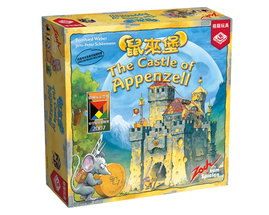 鼠來堡 The Castle of Appenzell