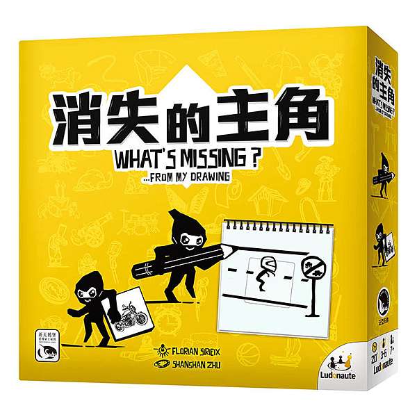 What's Missing? 消失的主角